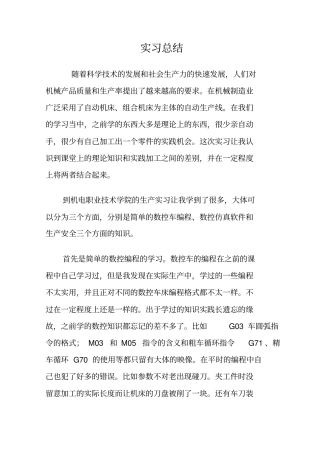 数控实习总结