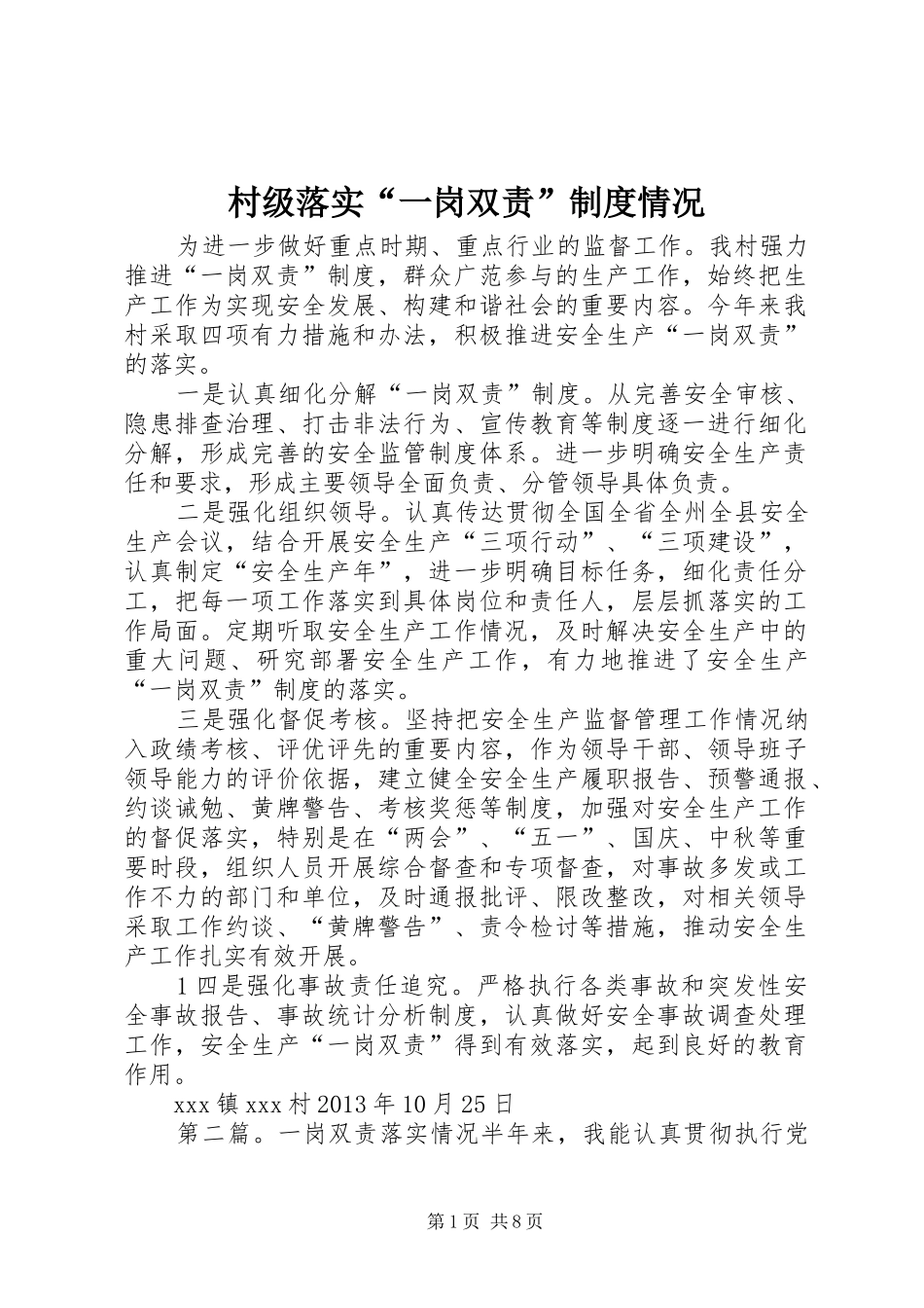 村级落实“一岗双责”规章制度情况_第1页