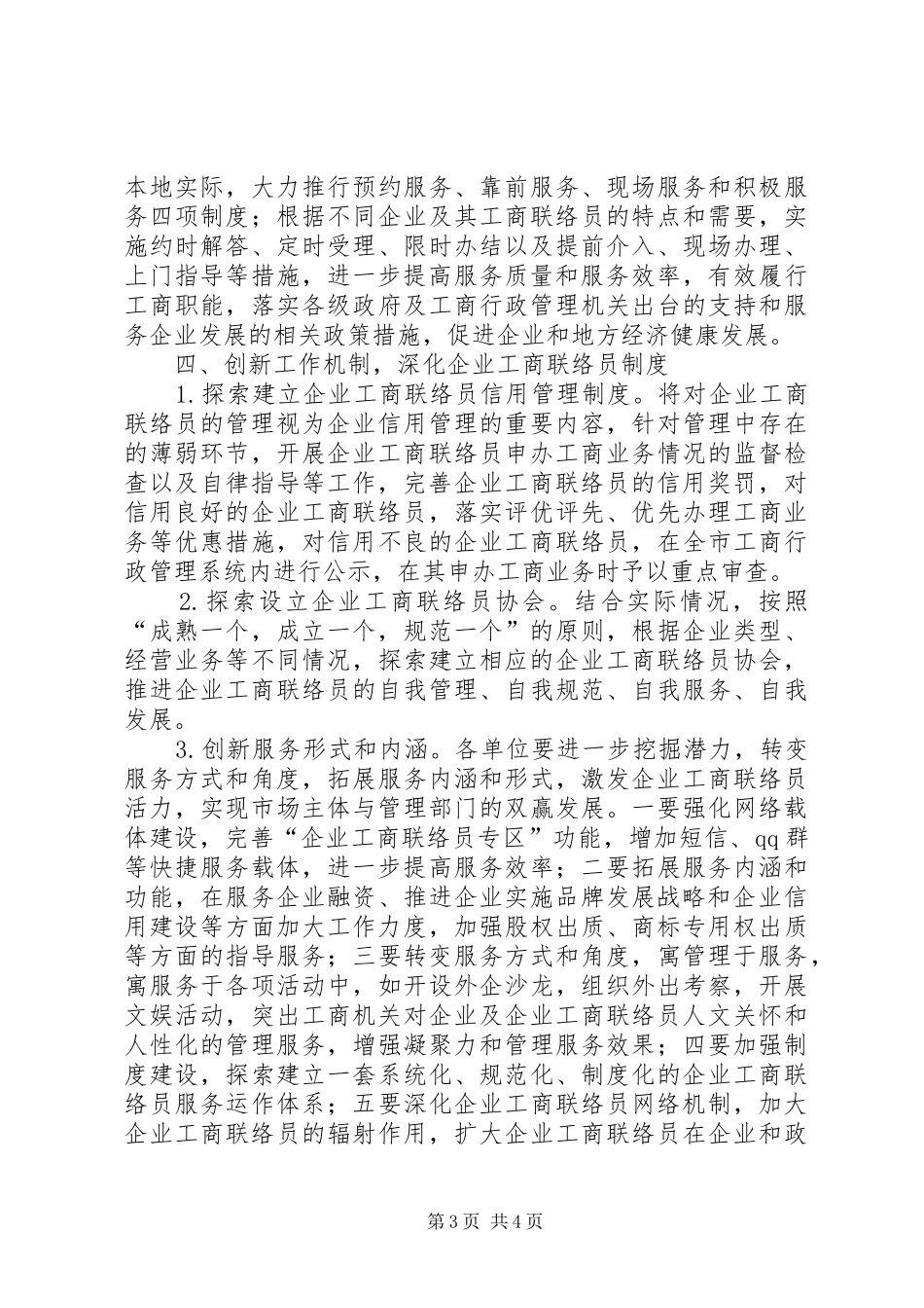 企业工商联络员规章制度工作意见_第3页