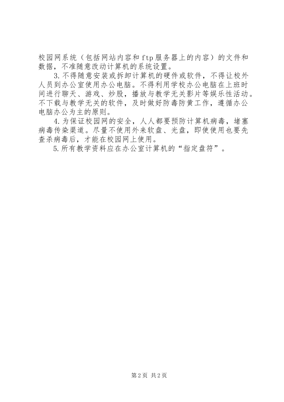 学校电教设备管理规章制度 _第2页