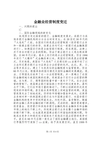 金融业经营规章制度变迁