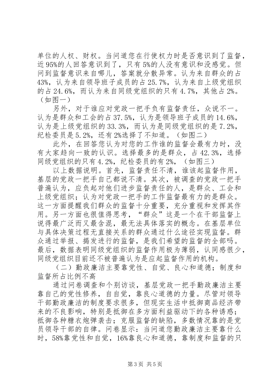关于基层党政领导干部管理规章制度创新的途径与方法_第3页
