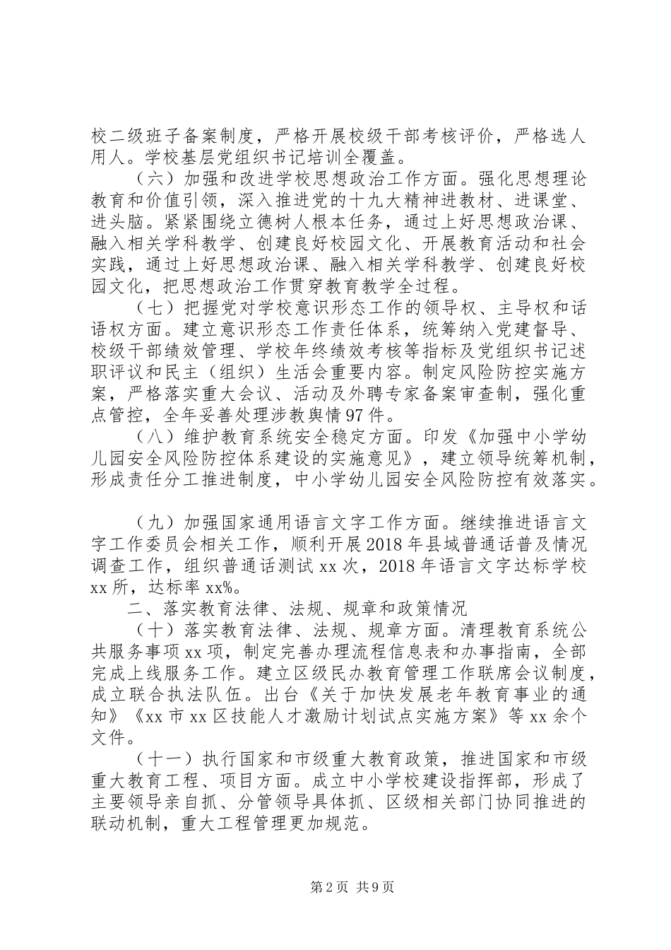 履行教育职责要求情况自评自查报告_第2页