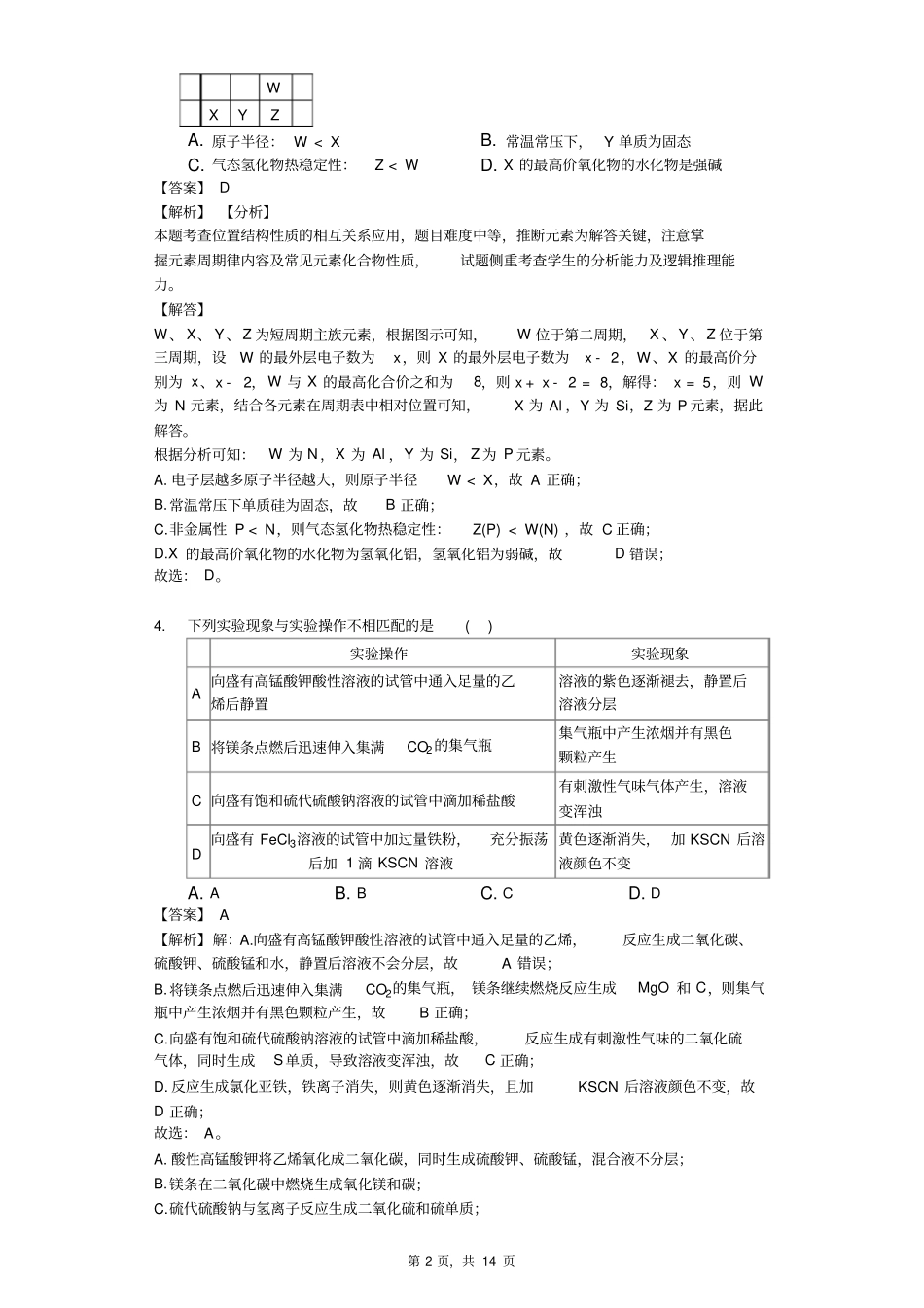(完整版)2019年全国统一高考化学试卷(新课标Ⅱ)-试卷及详解_第2页