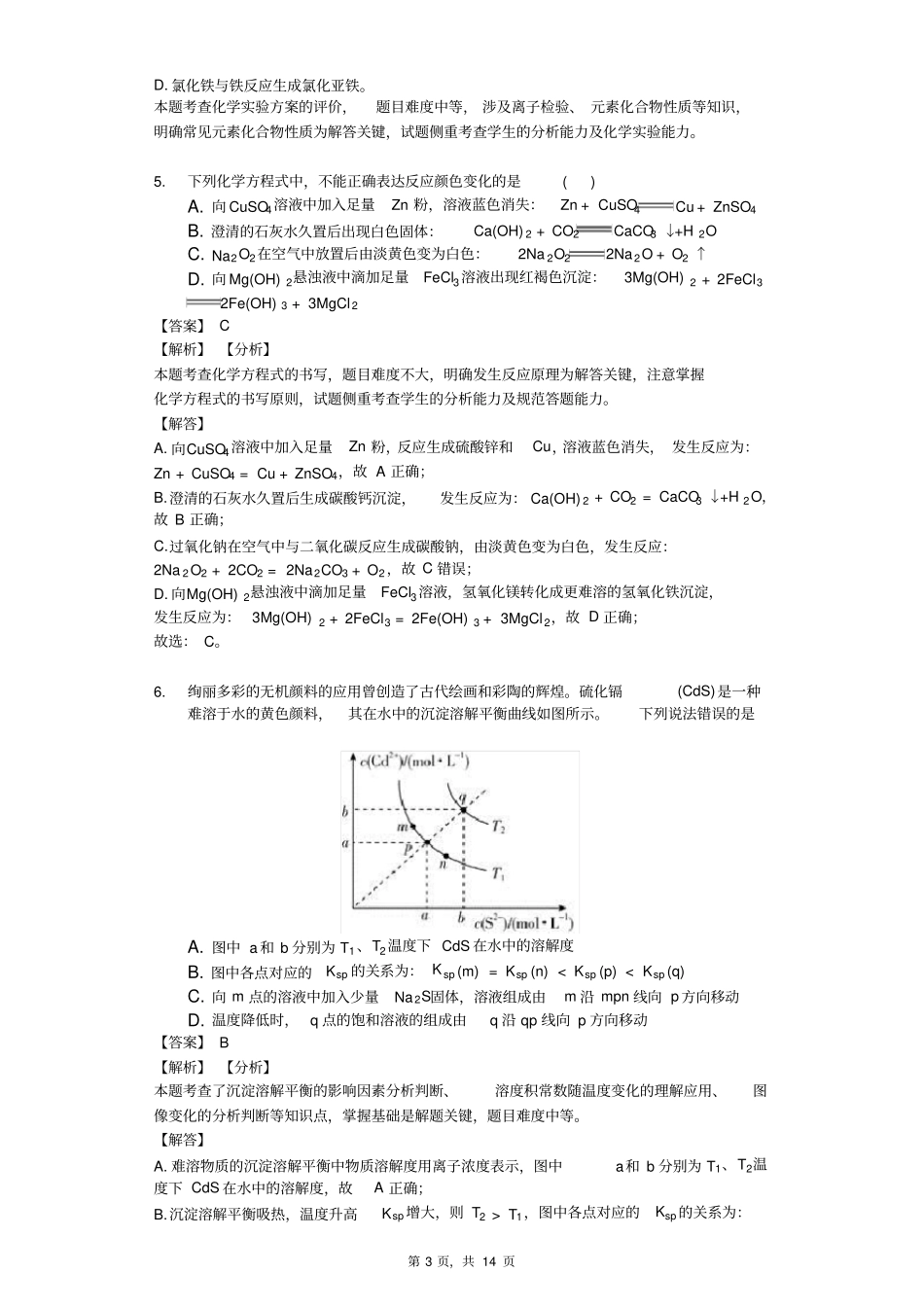 (完整版)2019年全国统一高考化学试卷(新课标Ⅱ)-试卷及详解_第3页