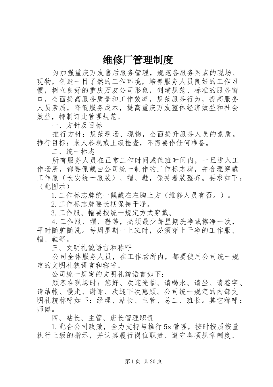 维修厂管理规章制度_第1页
