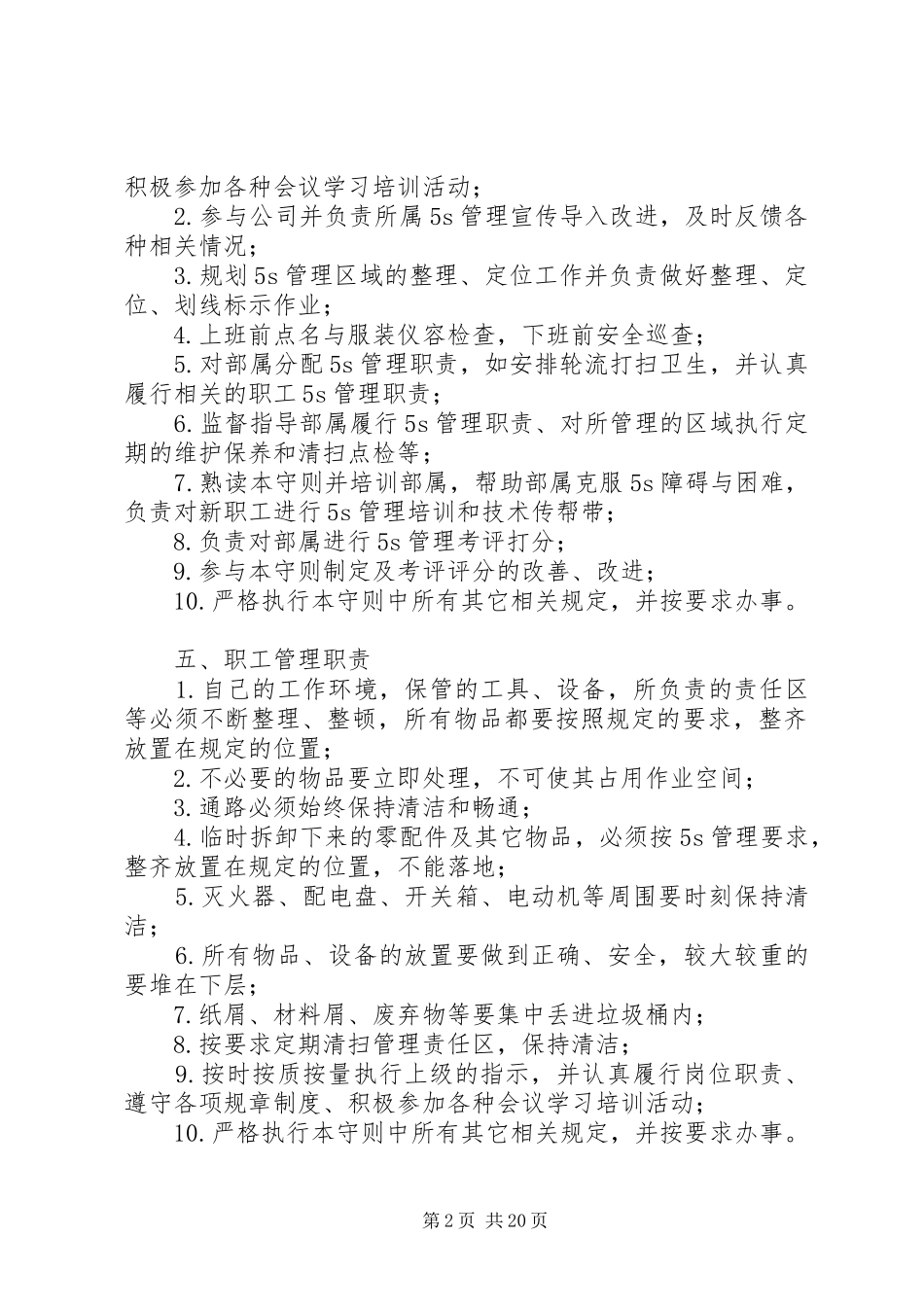 维修厂管理规章制度_第2页