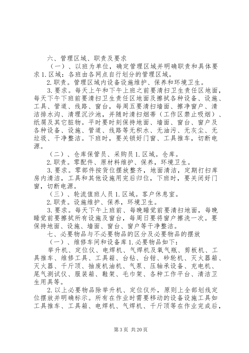 维修厂管理规章制度_第3页