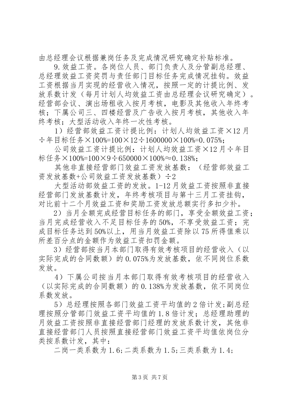 公司结构工资规章制度_第3页