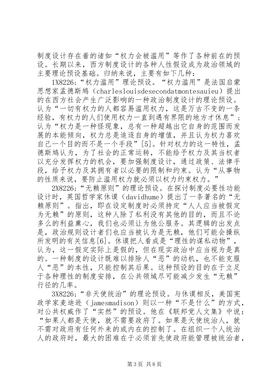 剖析规章制度规则及行政伦理对权力滥用限制_第3页