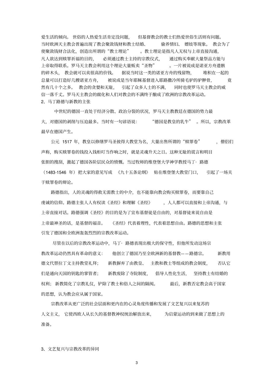 人的解放文艺复兴与启蒙运动_第3页
