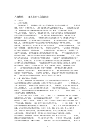人的解放文艺复兴与启蒙运动