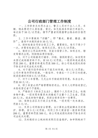 公司行政部门管理工作规章制度