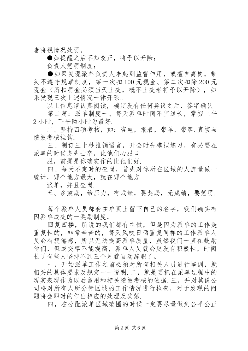 派单人员奖惩规章制度[优秀范文五篇]_第2页