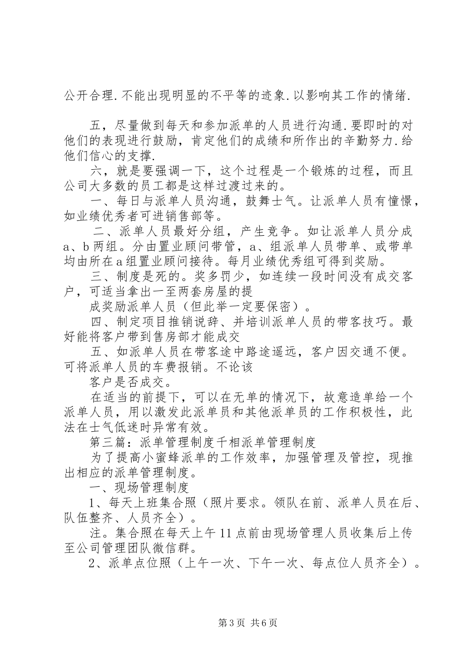 派单人员奖惩规章制度[优秀范文五篇]_第3页