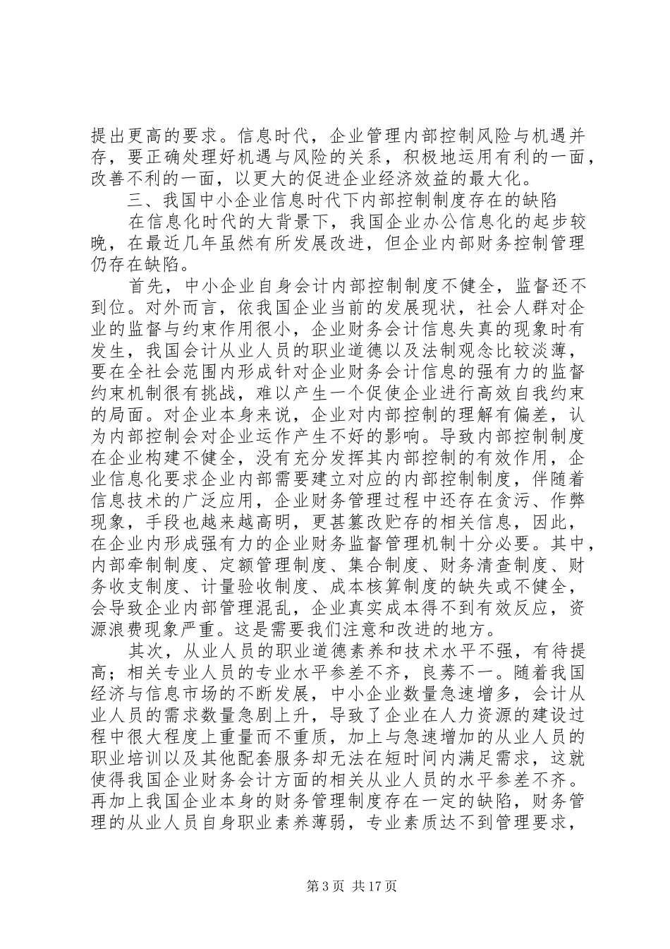 完善我记者团内部规章制度_第3页