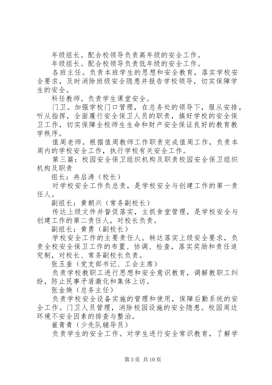 安全保卫机构及职责要求_第3页