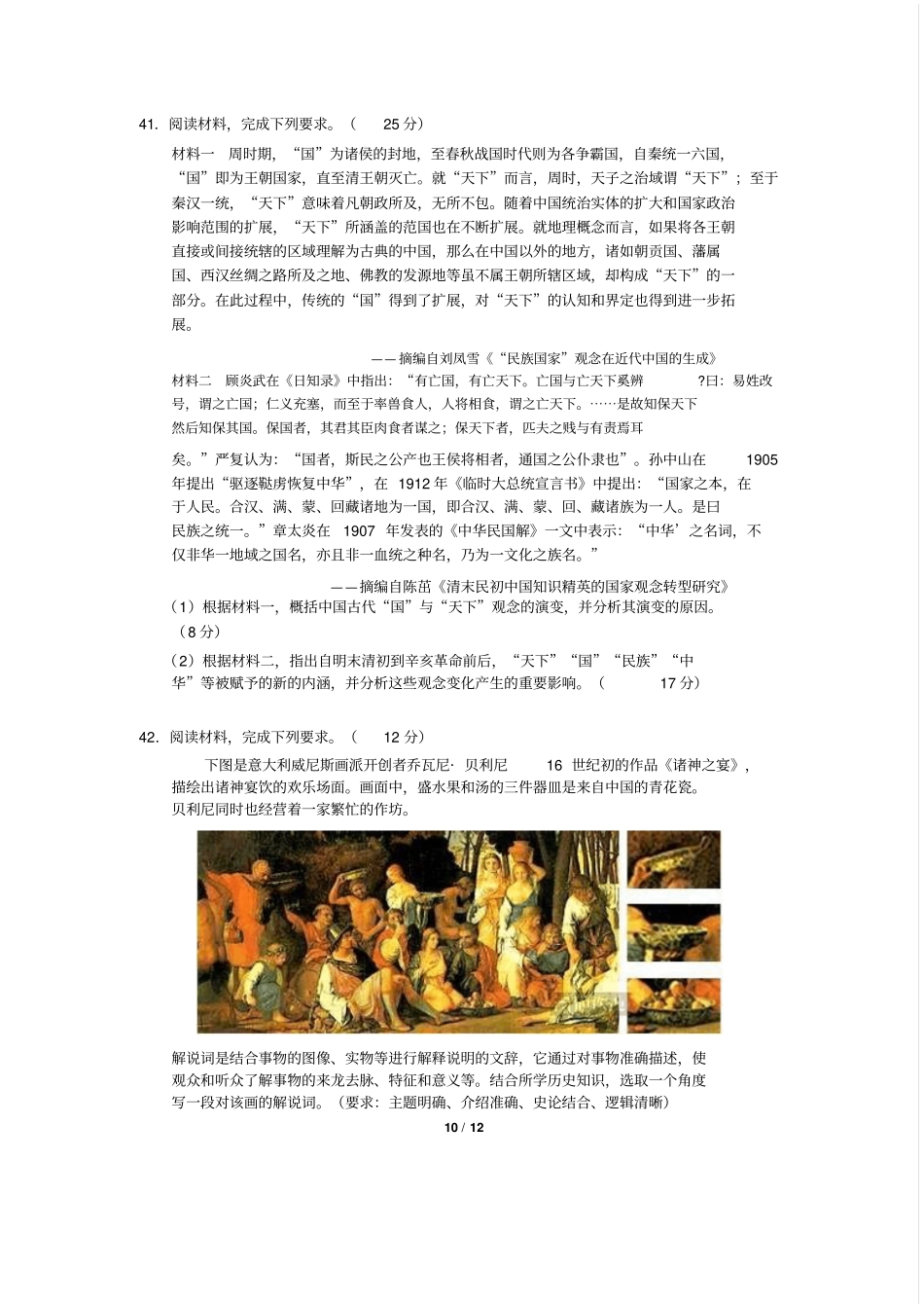 四川省成都七中2019届高三三诊模拟考试文综历史试卷(word版)_第3页