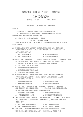 四川省成都七中2019届高三三诊模拟考试文综历史试卷(word版)