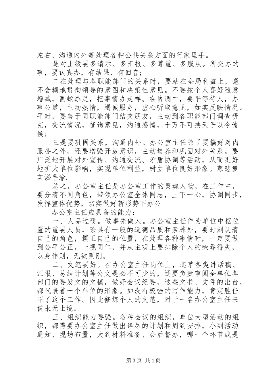办公室主任的职责要求和担當_第3页