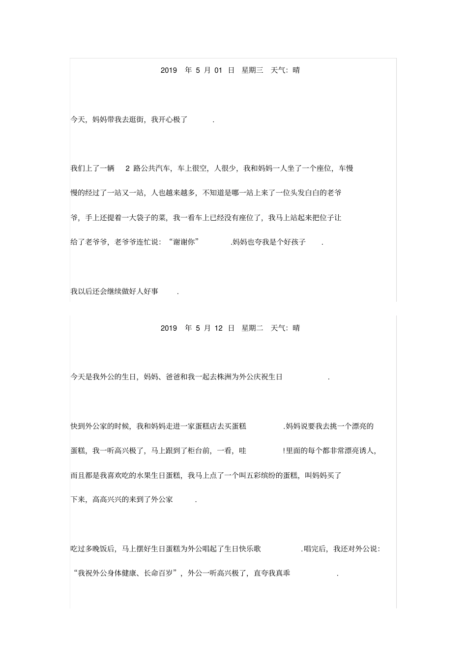 小学二年级日记100字(10篇)_第1页