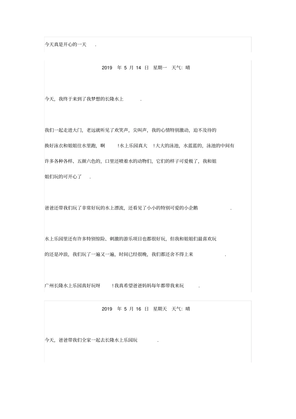 小学二年级日记100字(10篇)_第2页