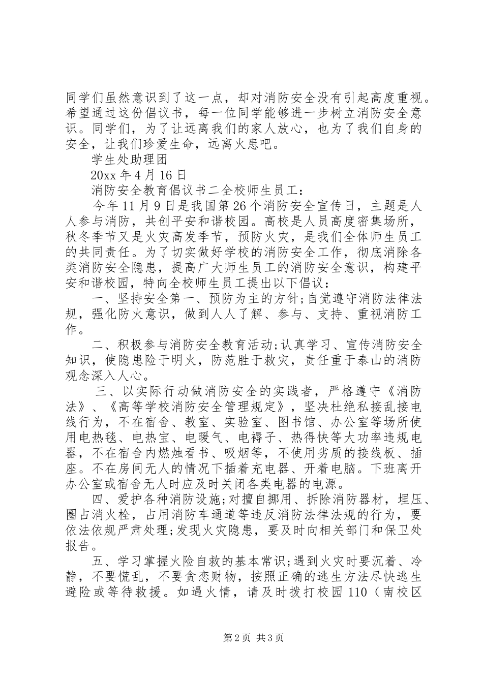 消防安全教育倡议书范文_第2页