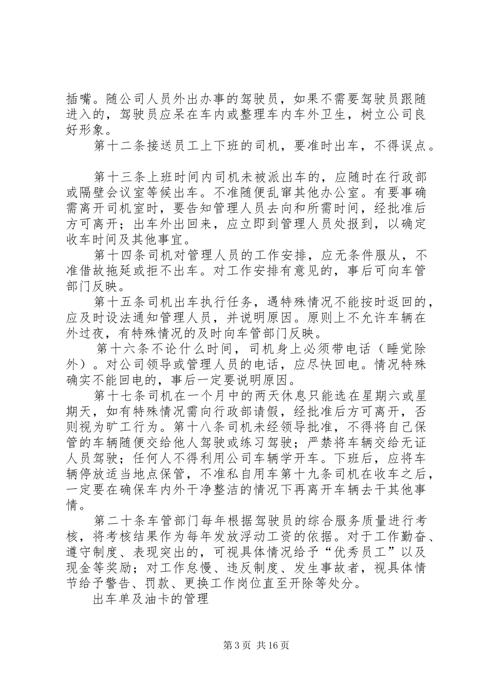 私营企业车辆管理规章制度(试行)_第3页