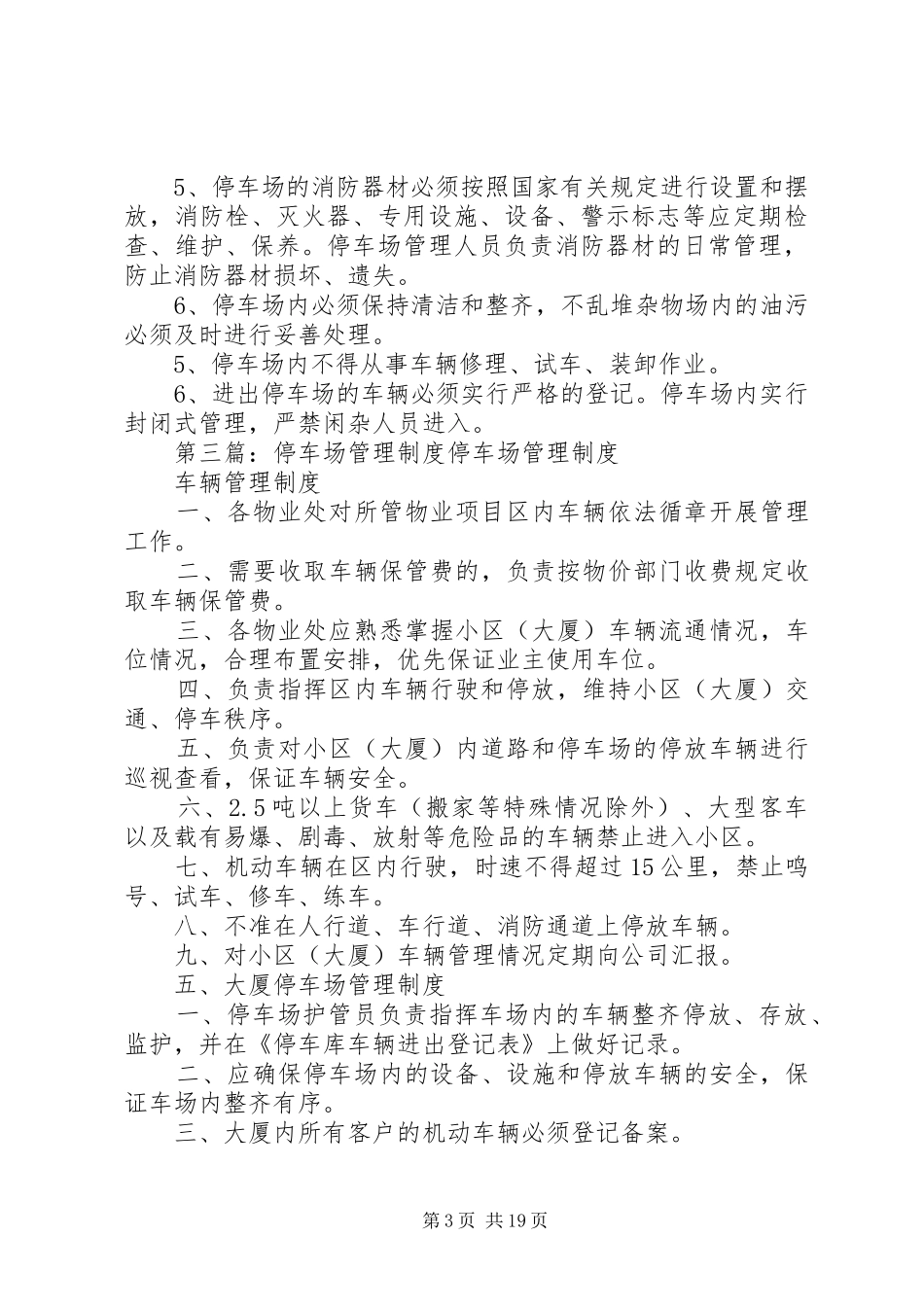 客运停车场管理规章制度_第3页