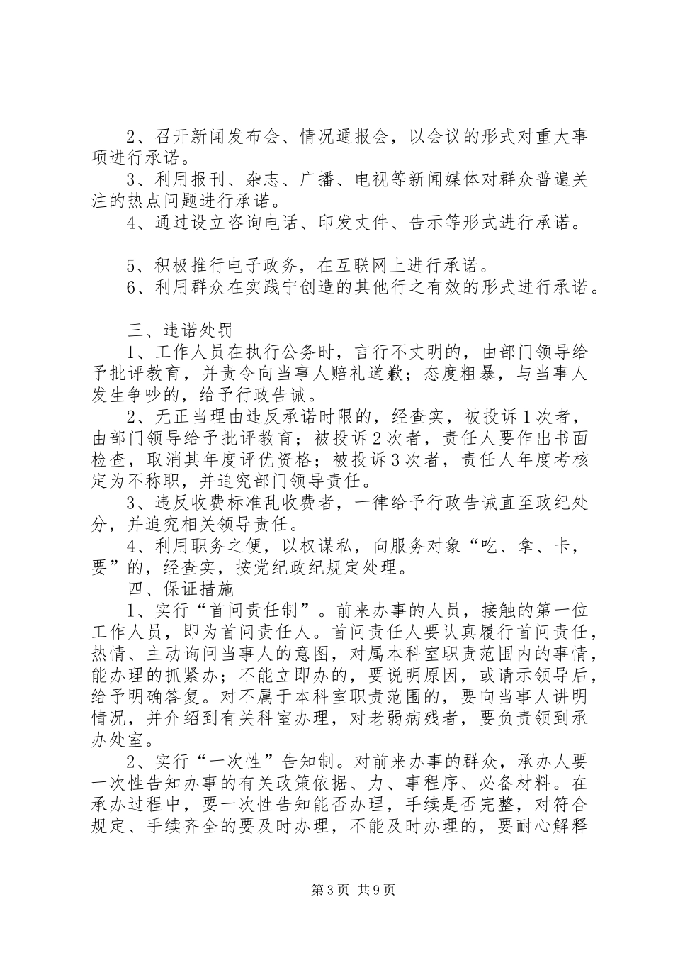 承诺、践诺规章制度_第3页