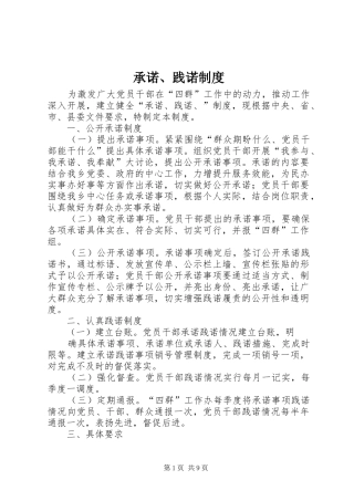 承诺、践诺规章制度