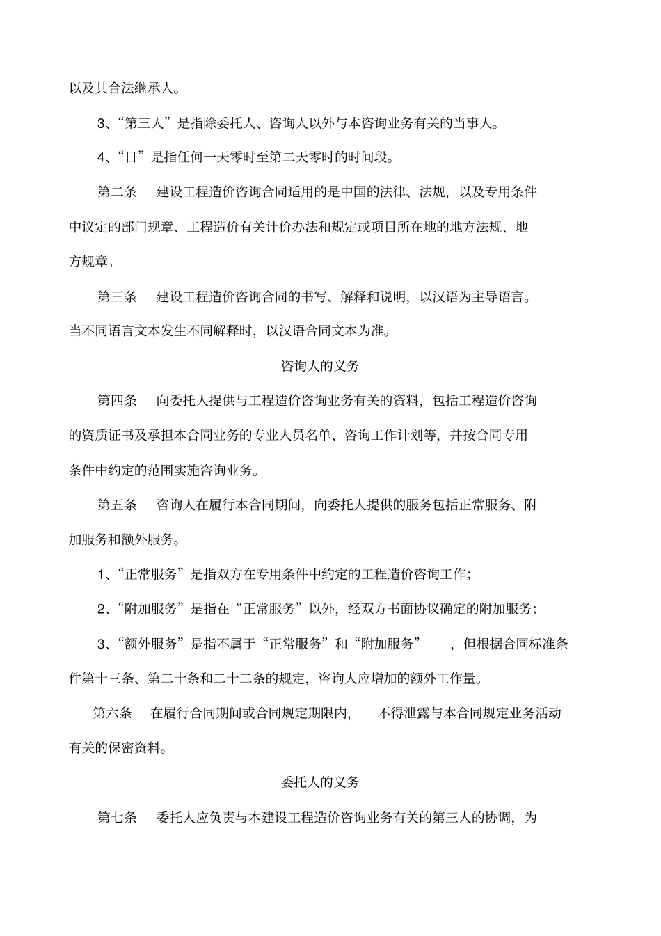 全过程造价咨询合同范本_第3页