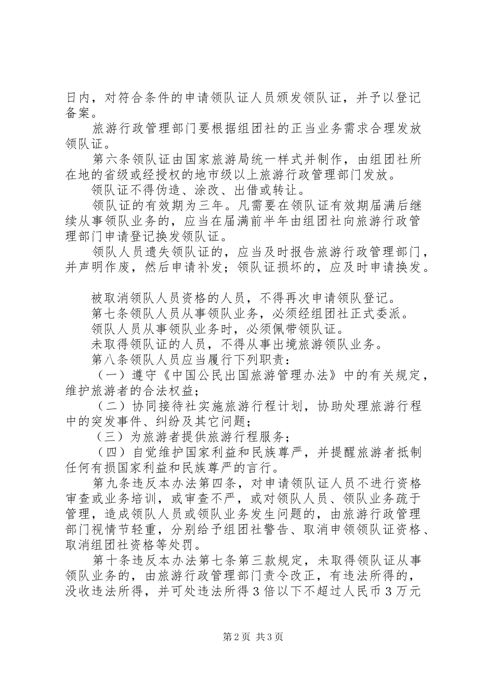 出境旅游人员管理规章制度_第2页