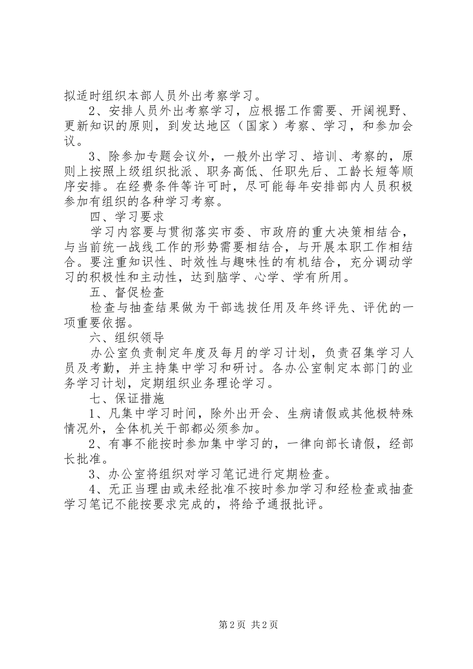 县区委统战部学习规章制度_第2页