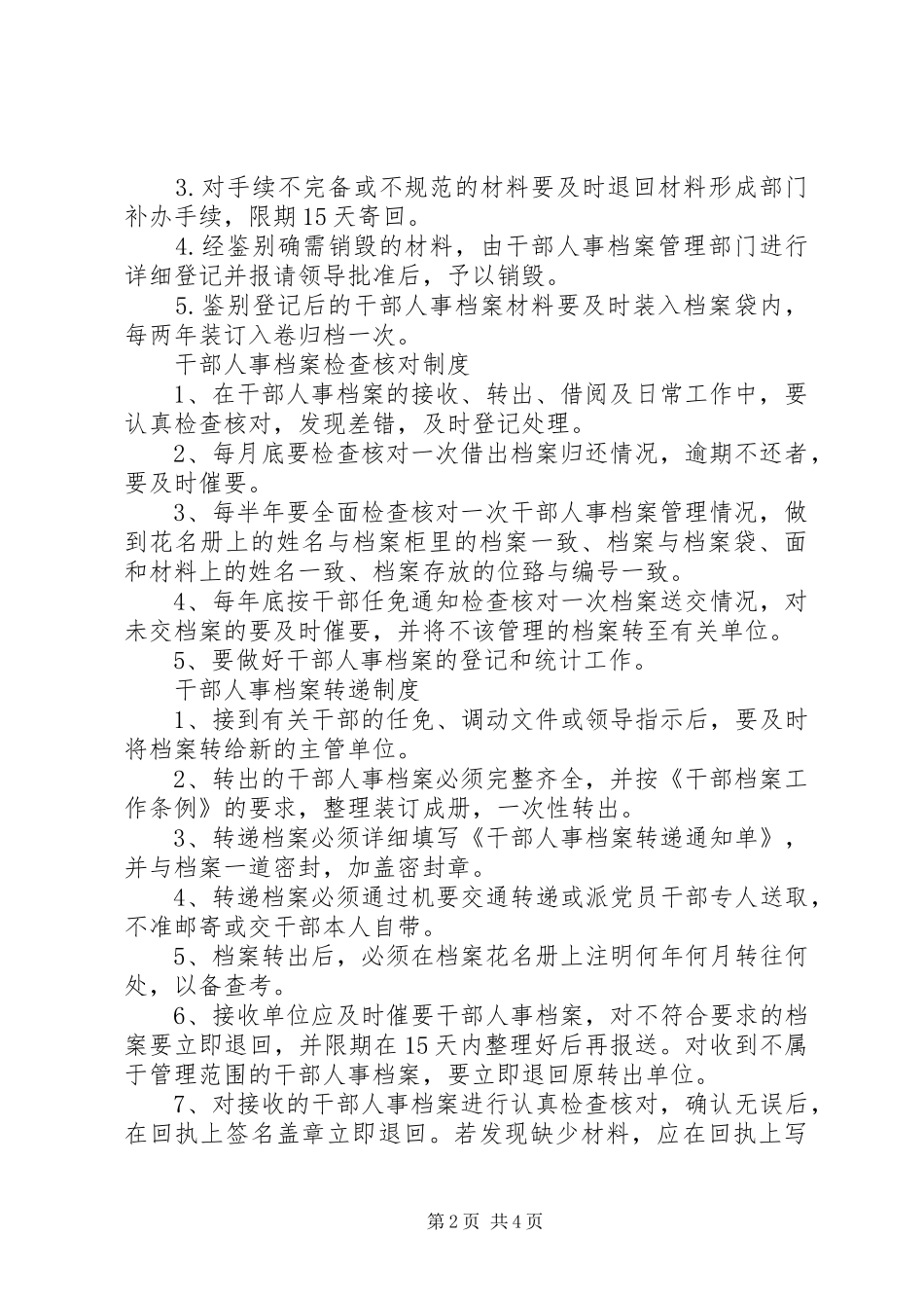 干部人事档案管理人员职责要求_第2页