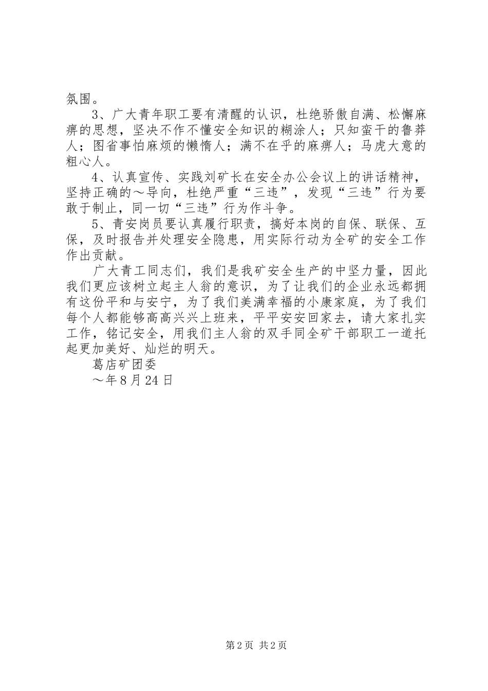 煤矿青工安全生产倡议书范文_第2页