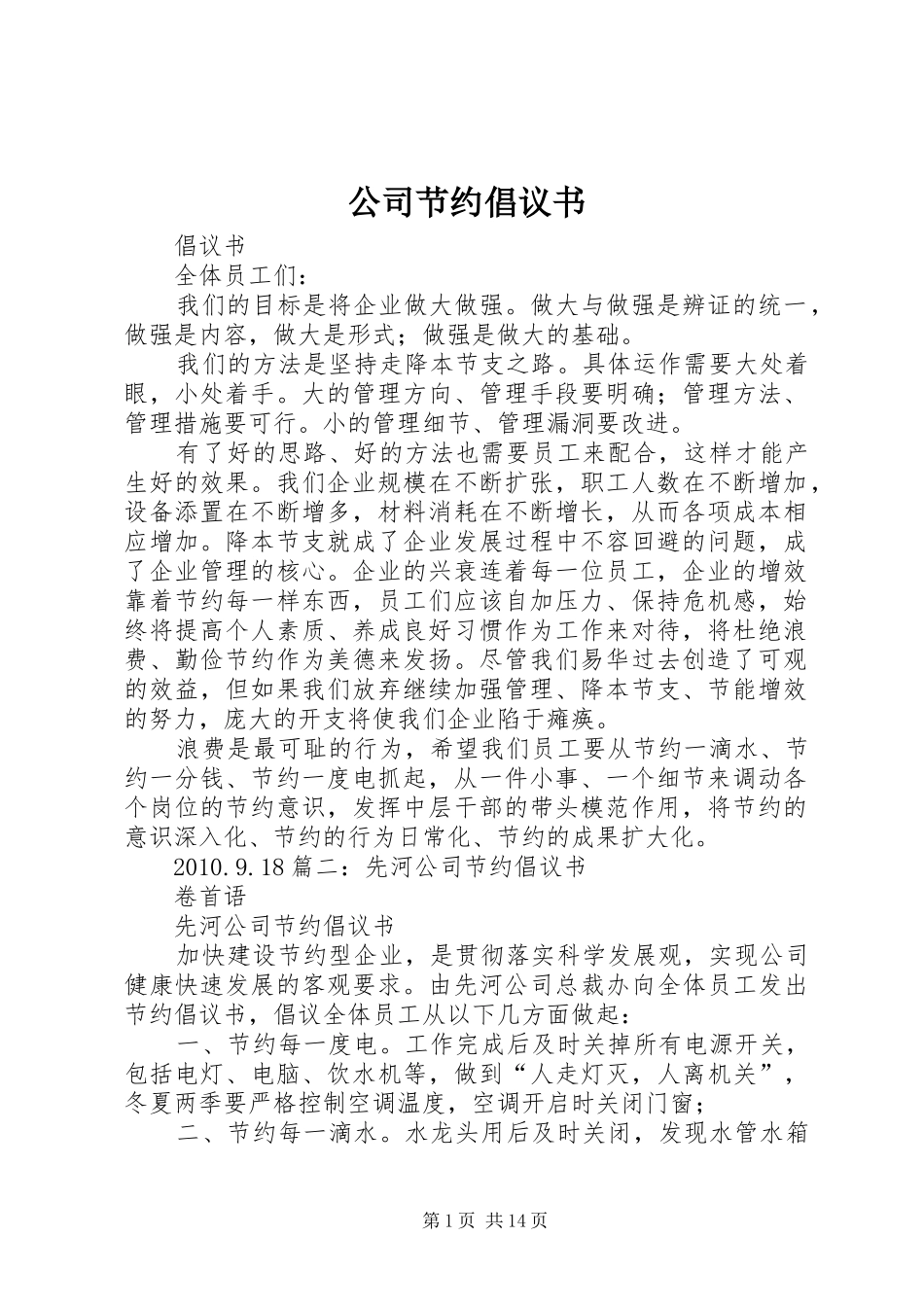 公司节约倡议书范文 (2)_第1页