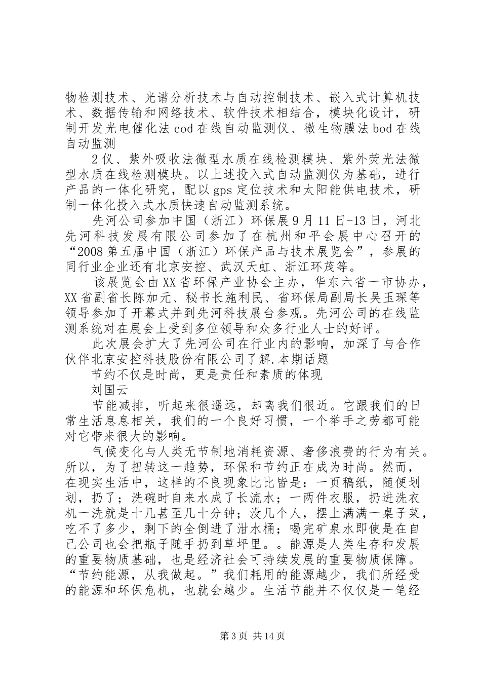 公司节约倡议书范文 (2)_第3页