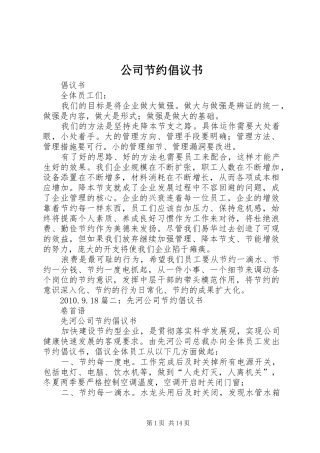 公司节约倡议书范文 (2)