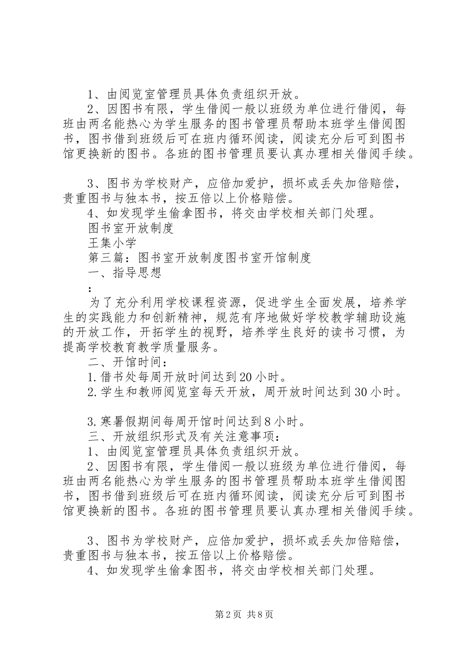 图书室开放规章制度_第2页