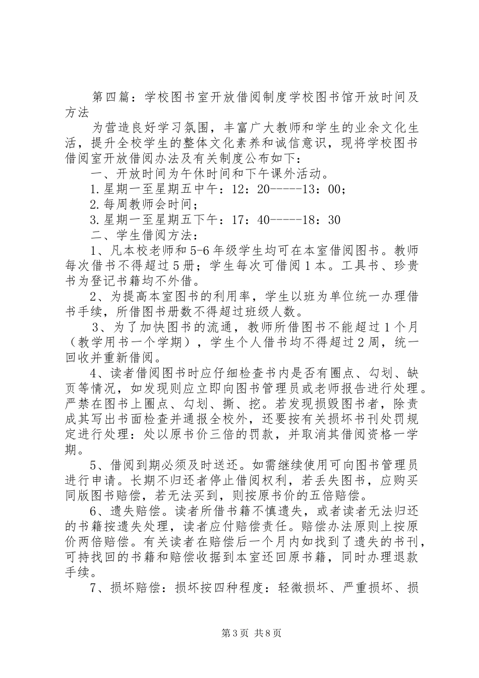 图书室开放规章制度_第3页