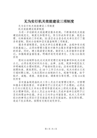 无为实行机关效能建设三项规章制度 