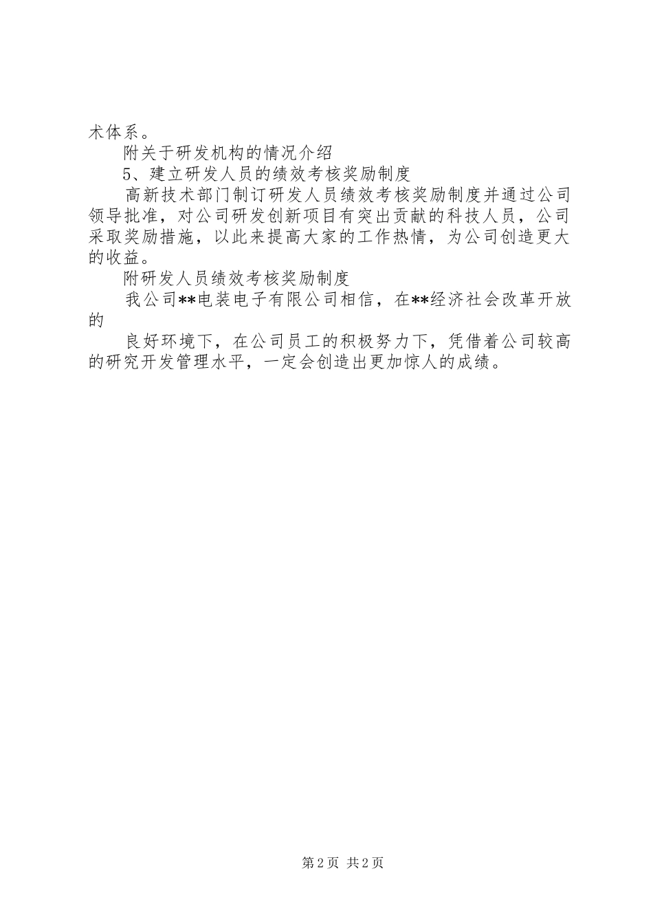 高新技术部门管理规章制度_第2页