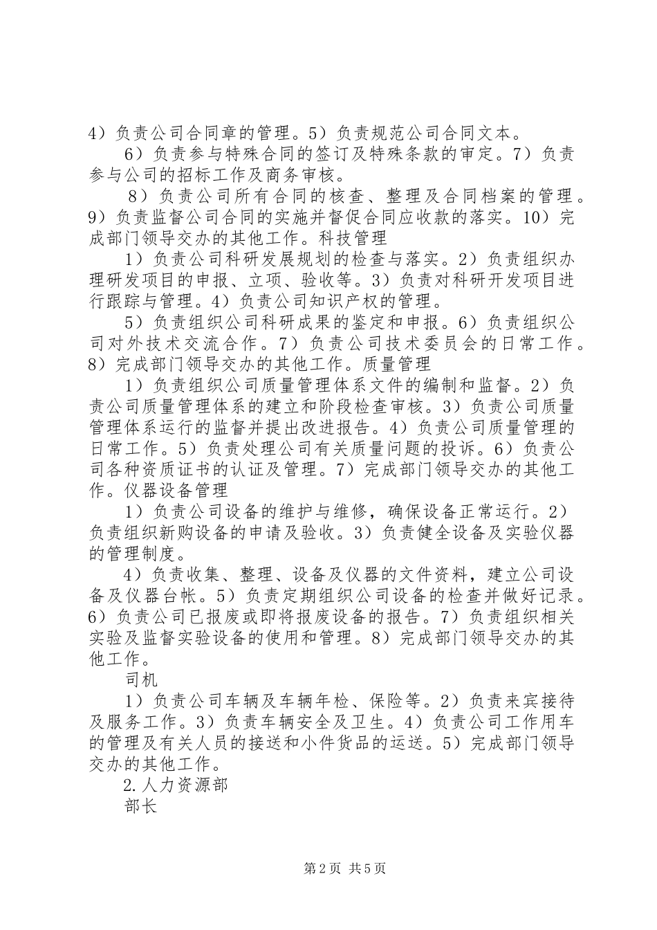 综合管理岗位设置及职责要求_第2页