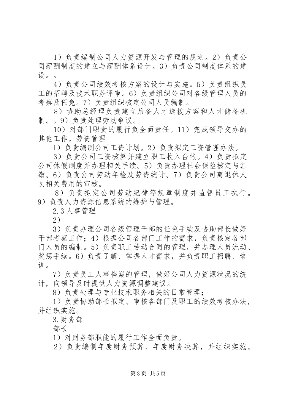 综合管理岗位设置及职责要求_第3页