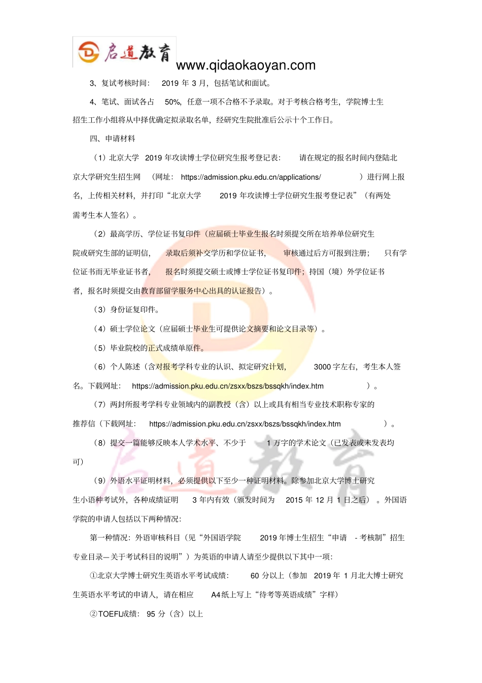 北大考博辅导：北京大学外国语言学及应用语言学考博难度解析及经验分享_第2页