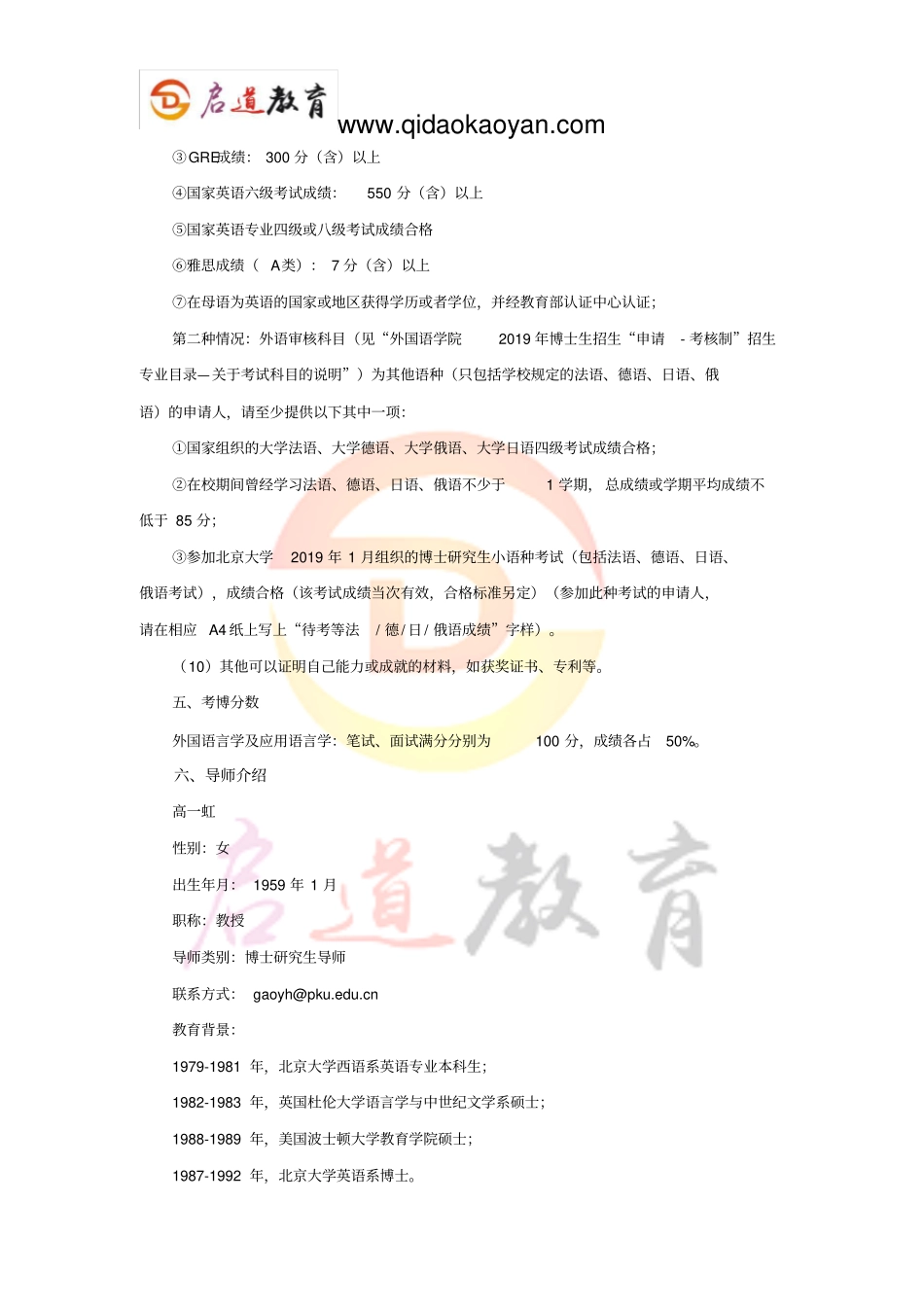 北大考博辅导：北京大学外国语言学及应用语言学考博难度解析及经验分享_第3页