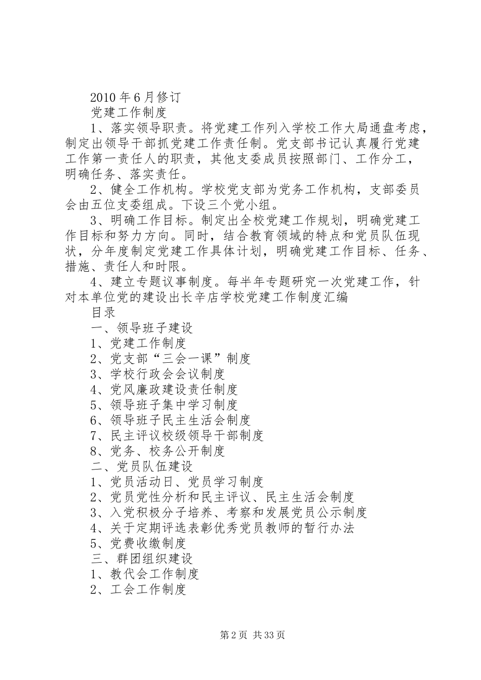党建工作规章制度汇编_第2页