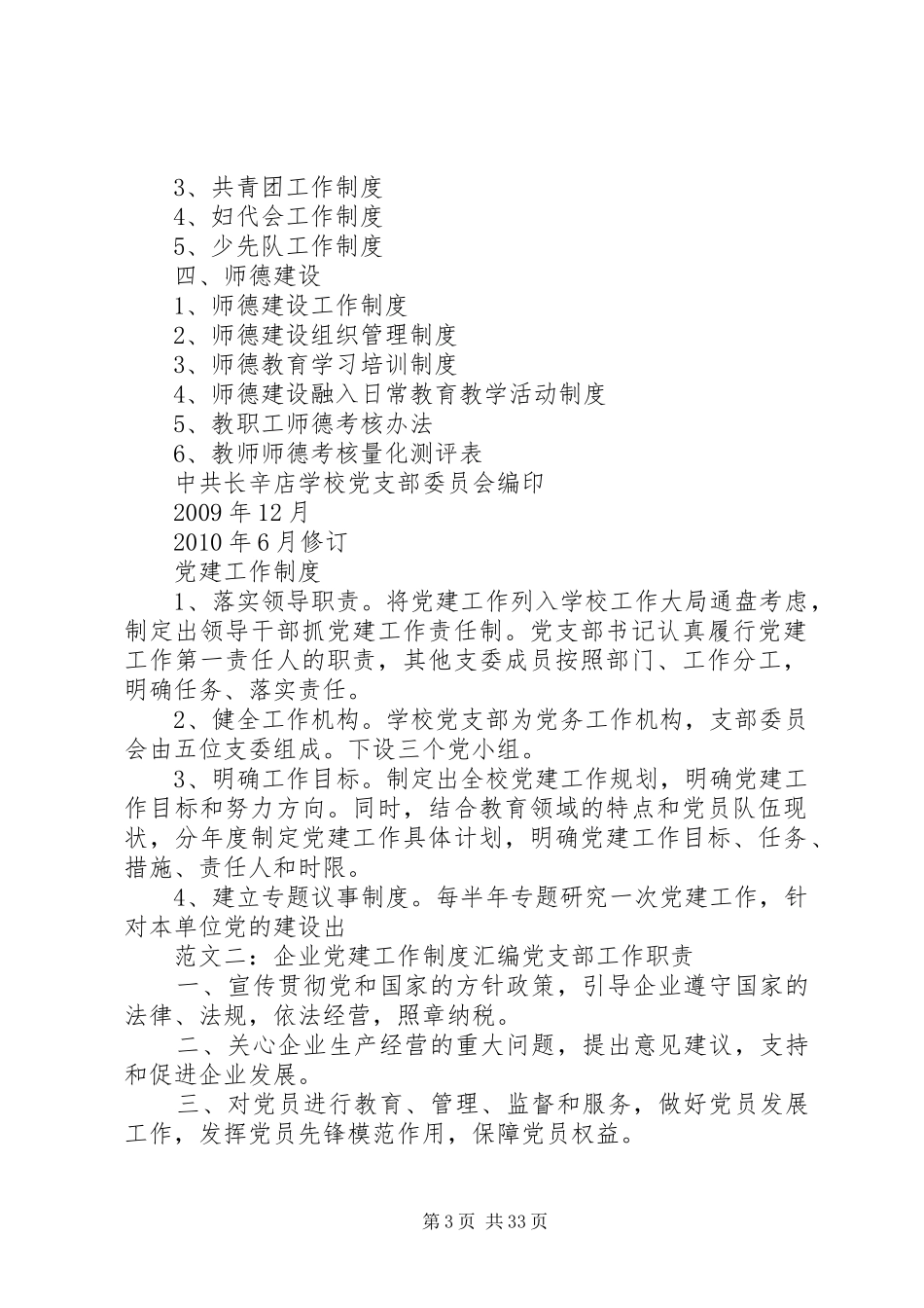 党建工作规章制度汇编_第3页