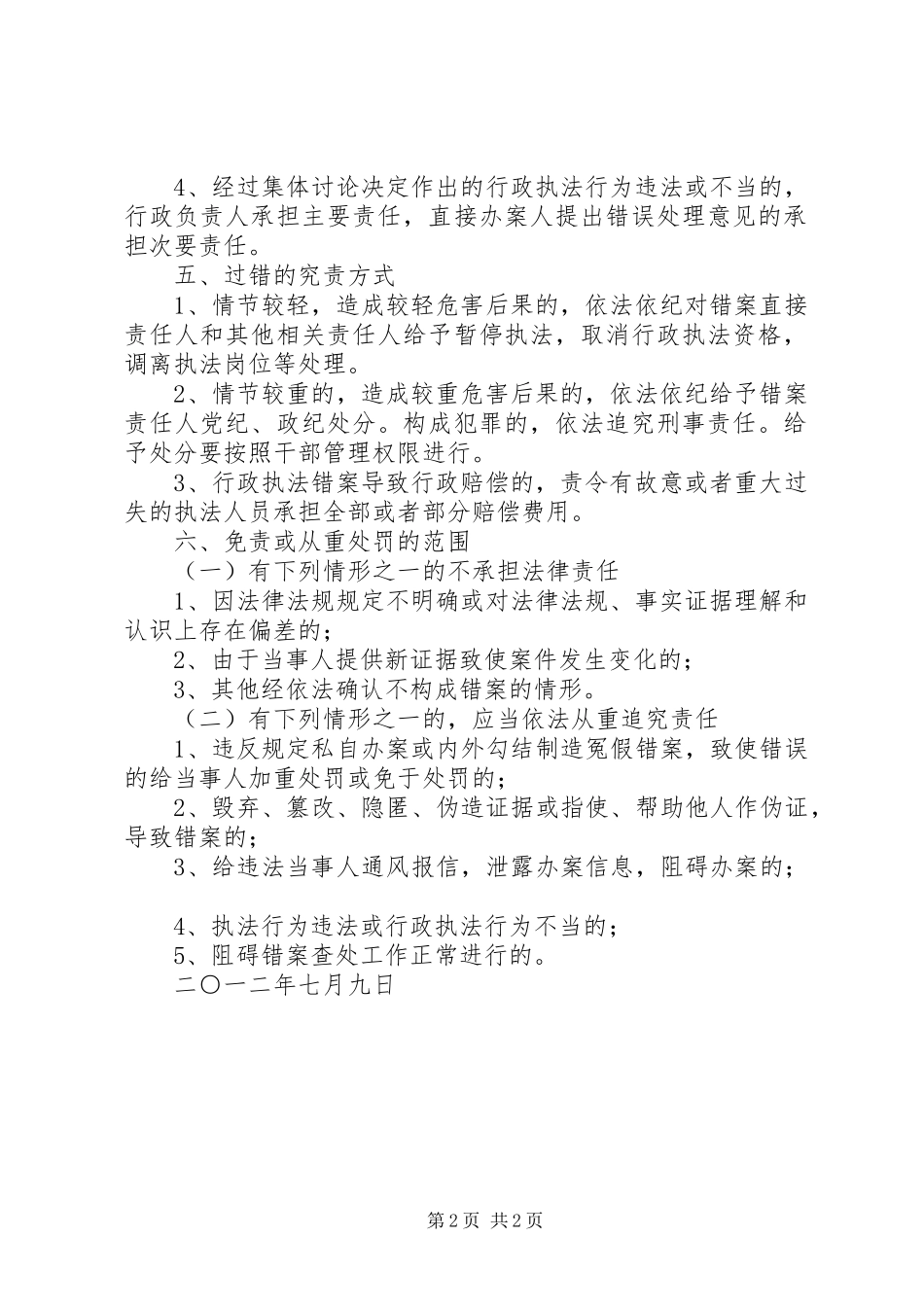 市文化行政执法过错责任追究规章制度_第2页